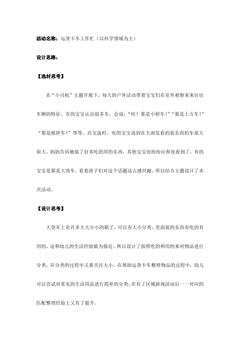 小班 小司机主题下《运货卡车工作忙》教案