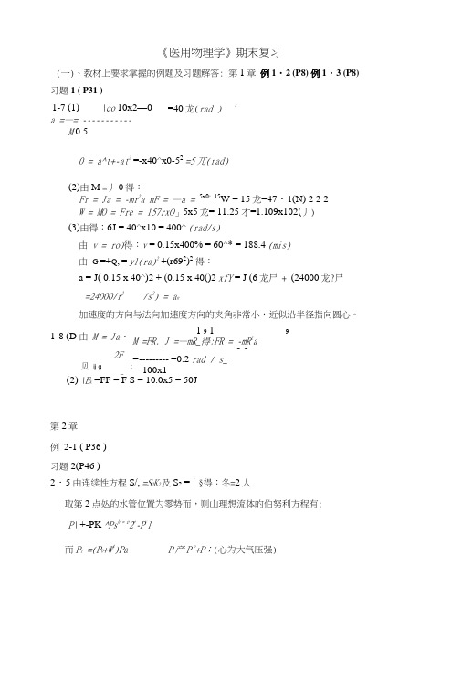 临床医学《医用物理学》复习题及解答.doc