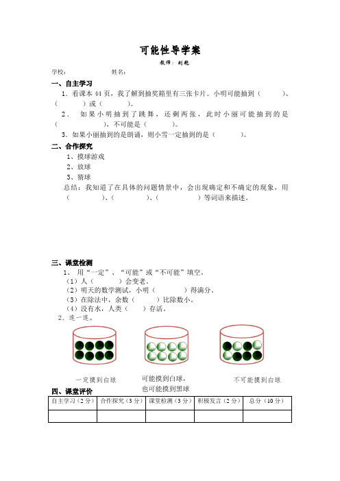 五年级数学上册《可能性》导学案