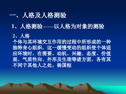 人格测验