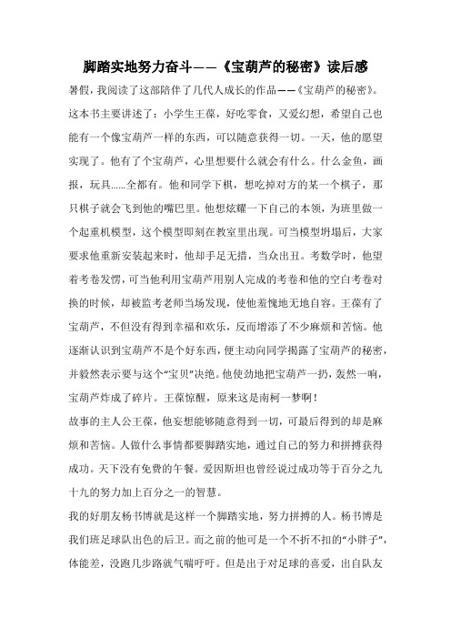 脚踏实地努力奋斗——《宝葫芦的秘密》读后感