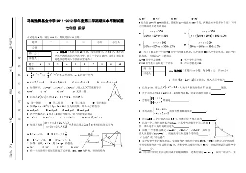 08-09学年度第二学期期末测试七年级数学试卷