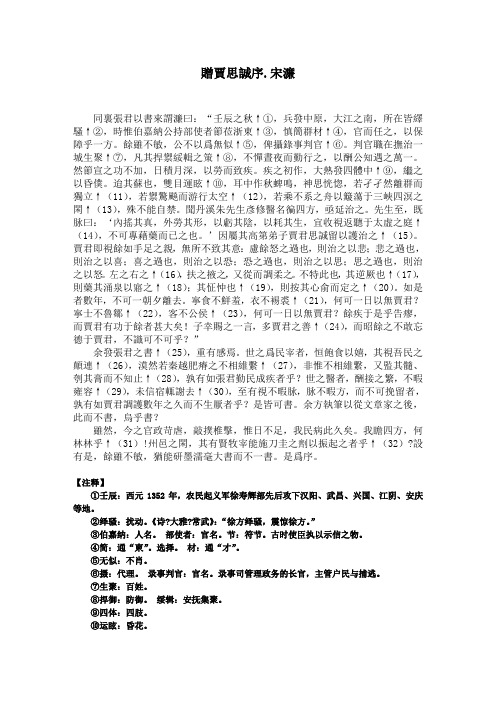 赠贾思诚序.宋濂