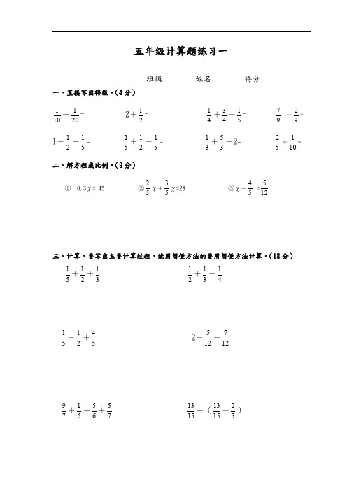 五年级数学下册--计算题15套