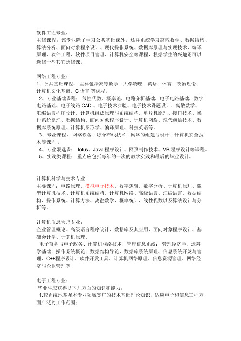计算机专业课程