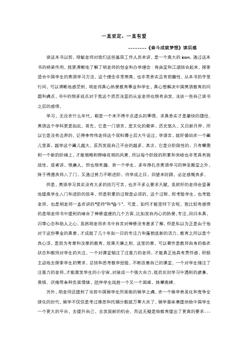 《奋斗成就梦想》