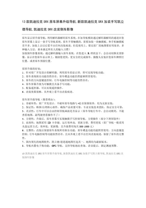 13款凯迪拉克SRX原车屏幕升级导航 加装专用高清手写导航
