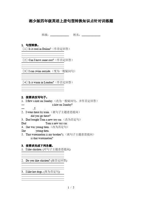 湘少版四年级英语上册句型转换知识点针对训练题