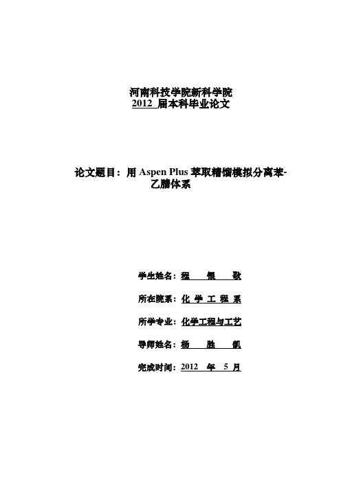 Aspen Plus分离苯-乙腈体系流程的优化
