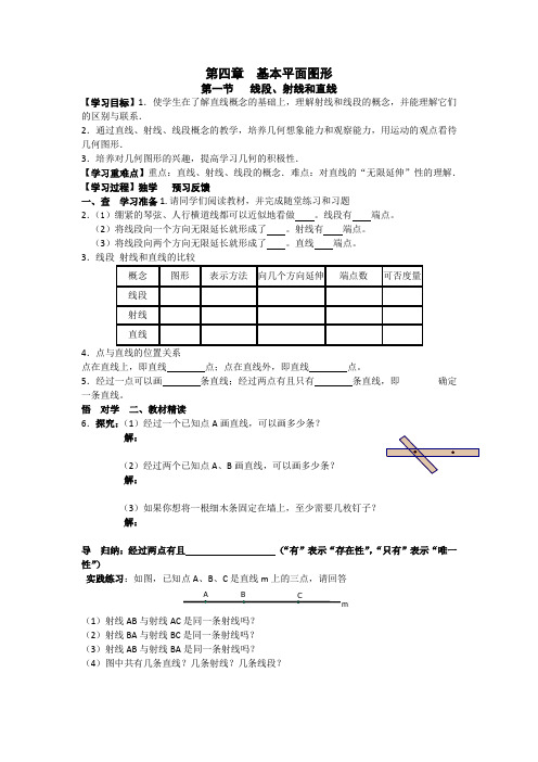 第四章  基本平面图形
