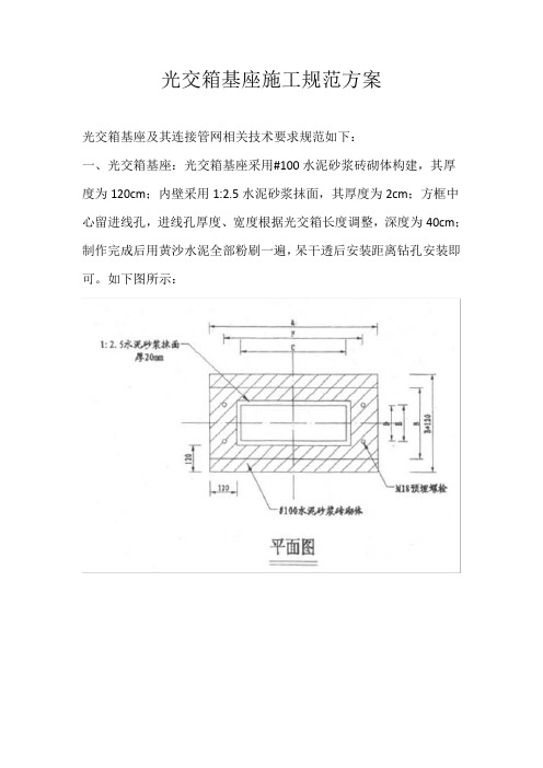 光交箱基座施工规范方案
