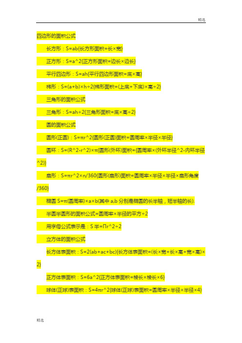 完整版初中数学面积公式总结.doc