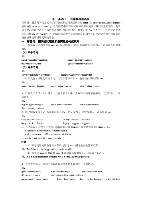 七年级英语比较级和最高级-权威版