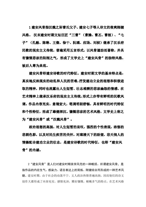 建安风骨和正始诗风(总)