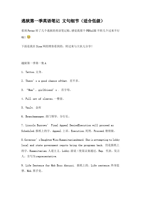 逃狱第一季英语笔记_文句细节
