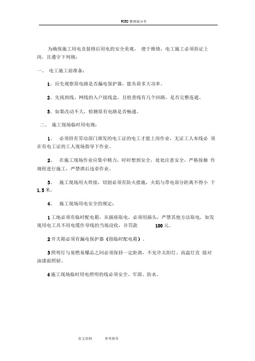装修工程水电技术交底记录大全