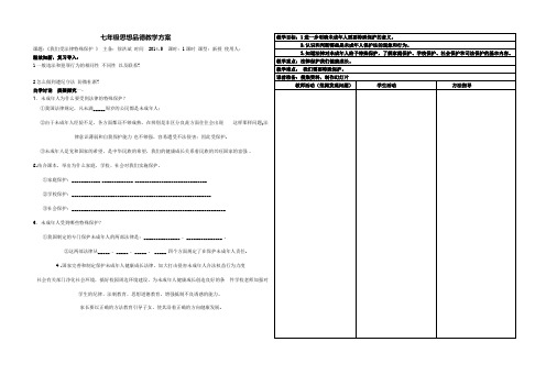 七年级思想品德教学方案我们受法律特殊保护