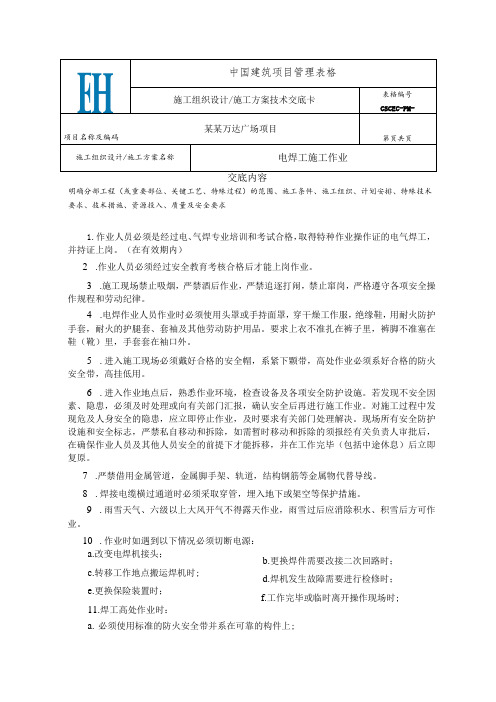 电焊工施工作业方案交底卡模板