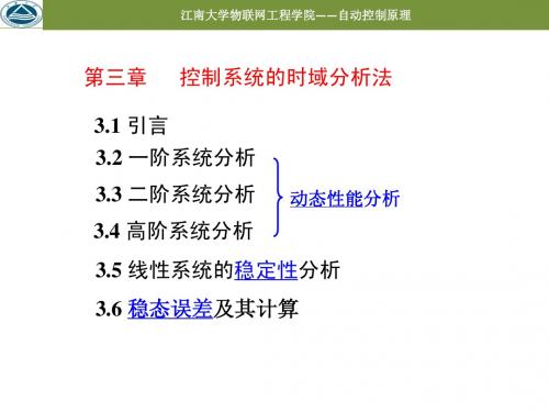 自动控制原理  (4)