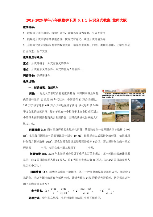 2019-2020学年八年级数学下册 5.1.1 认识分式教案 北师大版.doc