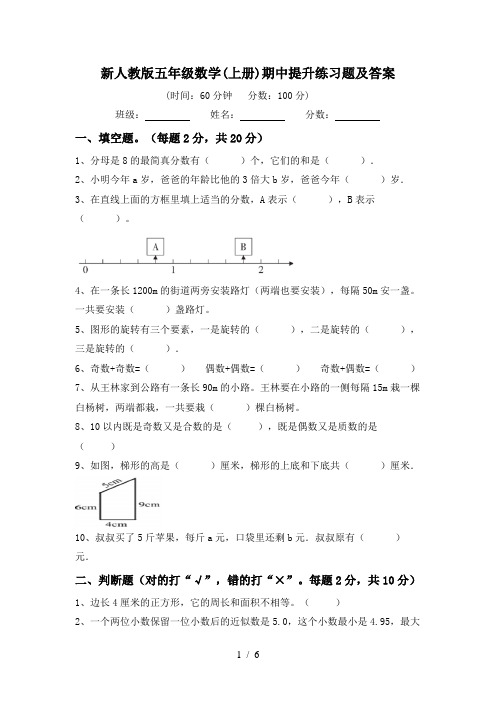 新人教版五年级数学(上册)期中提升练习题及答案