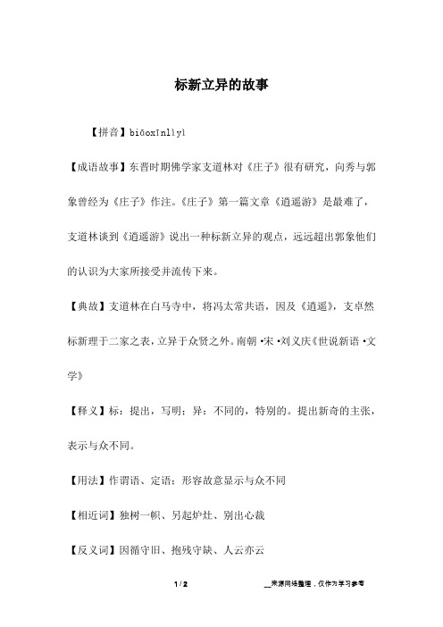 标新立异的故事