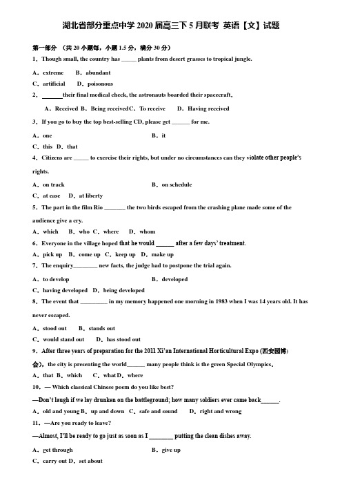 【附20套高考模拟试题】湖北省部分重点中学2020届高三下5月联考 英语【文】试题含答案