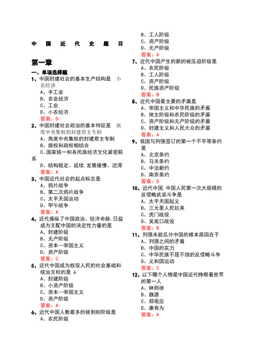 中国近代史纲要试题附答案