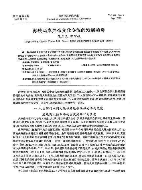 海峡两岸关帝文化交流的发展趋势