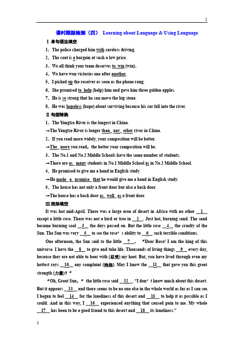 宁夏2018-2019学年高中英语人教版必修2课时跟踪检测(四) Word版含解析