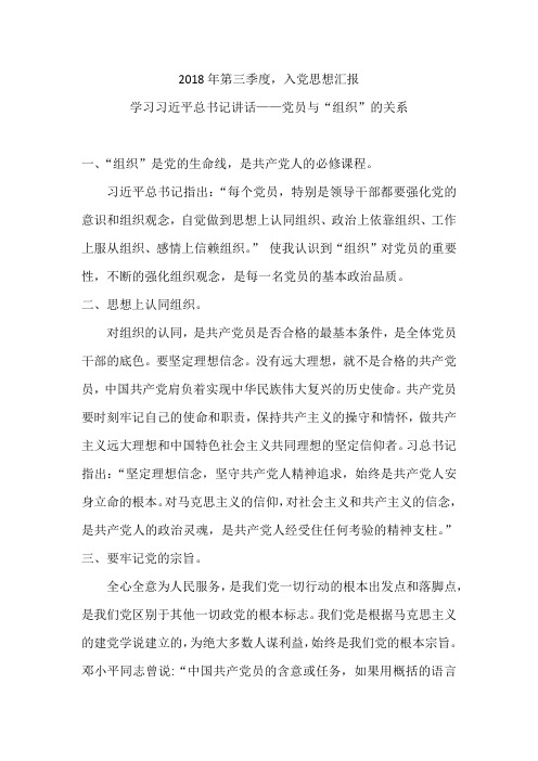 党员思想汇报
