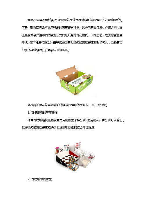 手提瓦楞盒强度影响因素