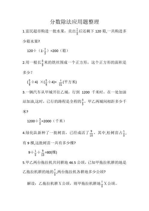 分数除法应用题整理