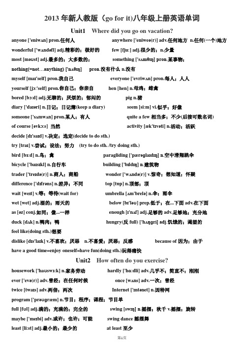 2013新人教版八年级上册英语单词表(含音标全册)