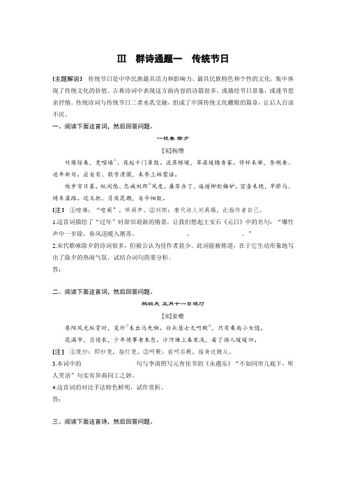 2020(浙江版)高考语文二轮专题-阅读突破《群诗通训练2篇》含解析