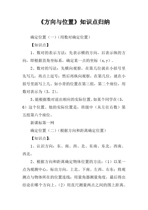 《方向与位置》知识点归纳