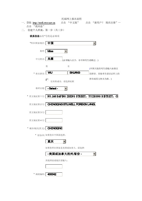 托福网上报名流程