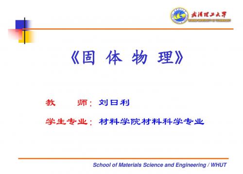 固体物理第一章