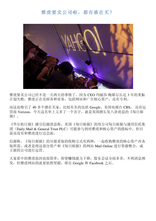 雅虎要卖公司啦,都有谁在买？