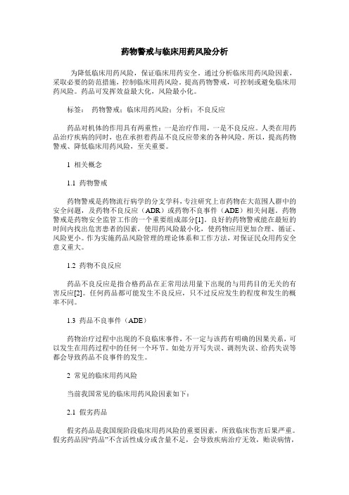 药物警戒与临床用药风险分析