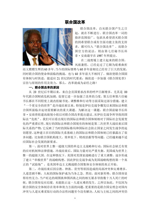 联合国改革