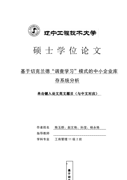 基于切克兰德“调查学习”模式对库存的系统分析
