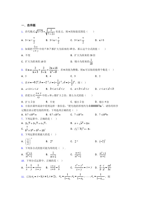 (易错题精选)最新初中数学—分式的专项训练(1)
