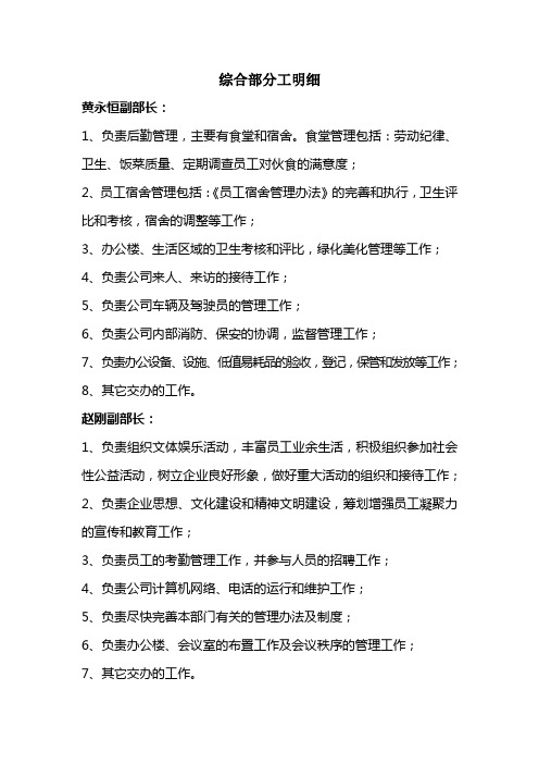 综合部分工明细