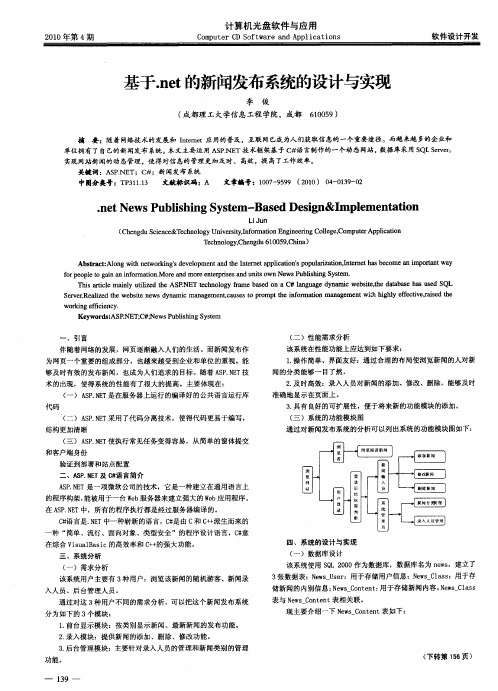 基于.net的新闻发布系统的设计与实现