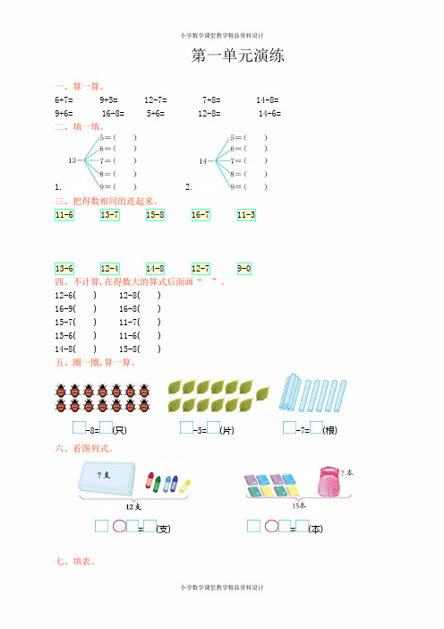新北师大版小学一年级下册数学第一单元优秀试卷有答案