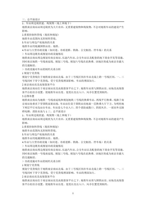 南京南站工程简要说明供参考学习