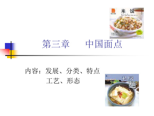 中国面点