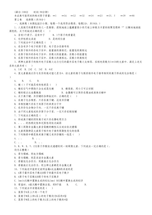 河北省石家庄市无极中学2012-2013学年高一3月月考化学试题.pdf