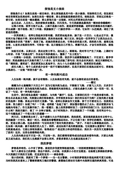 作文：烦恼是支小插曲